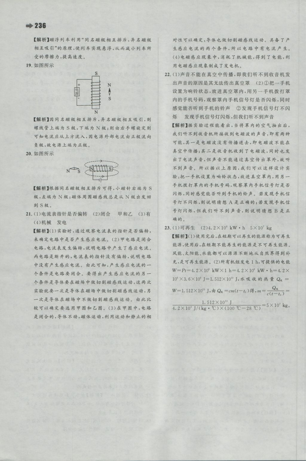 2016年一本初中物理九年級全一冊滬科版 參考答案第58頁