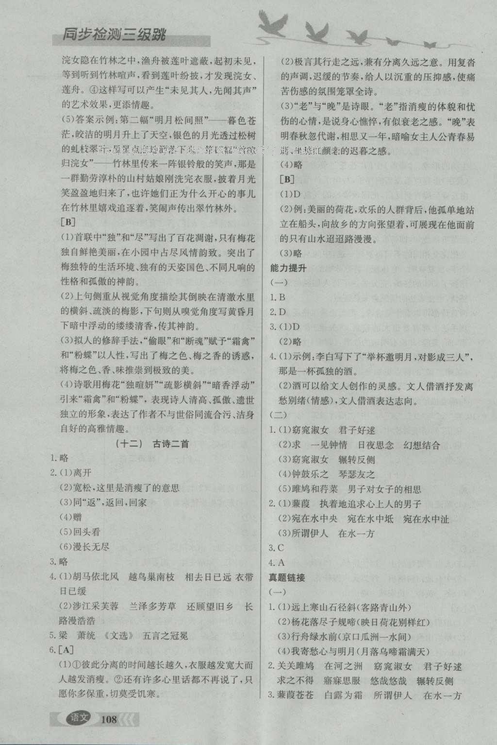 2016年同步檢測三級跳初一語文上冊 參考答案第7頁