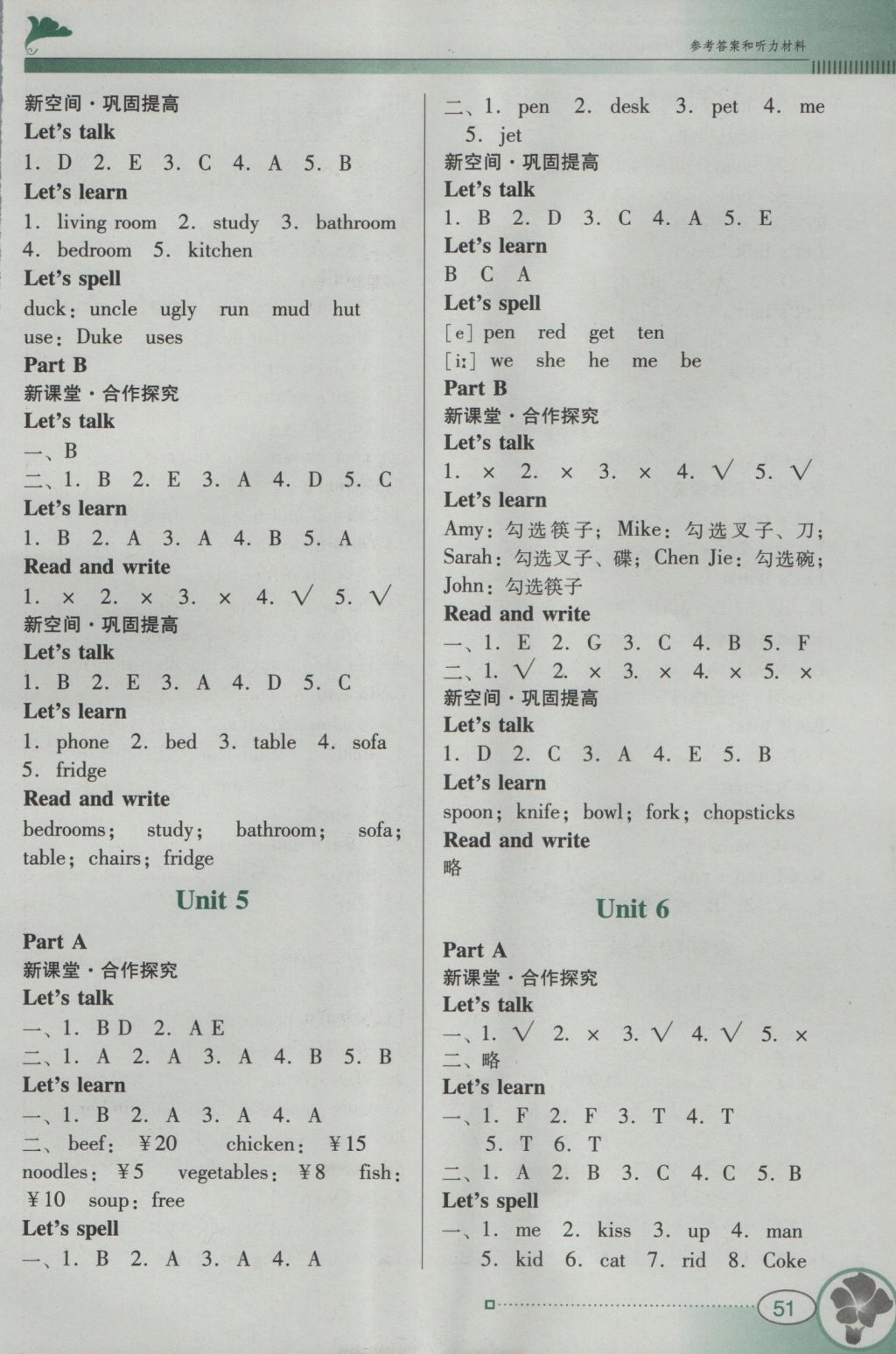 2016年南方新课堂金牌学案四年级英语上册人教PEP版 参考答案第2页