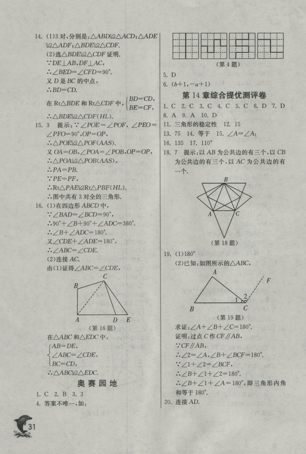 2016年實驗班提優(yōu)訓練八年級數(shù)學上冊滬科版 參考答案第31頁