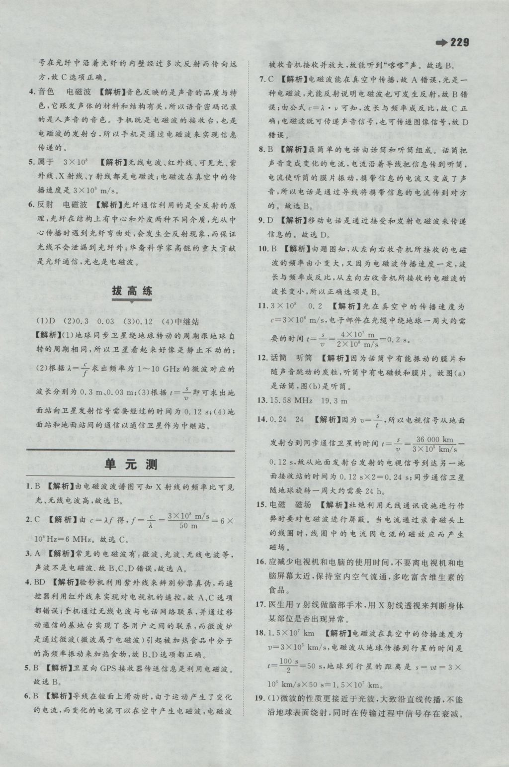 2016年一本初中物理九年級全一冊滬科版 參考答案第51頁