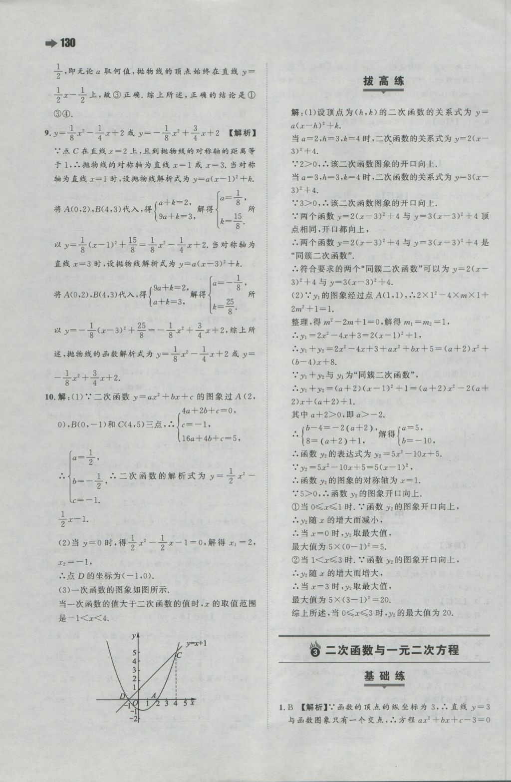 2016年一本初中數(shù)學(xué)九年級(jí)上冊(cè)滬科版 參考答案第8頁(yè)