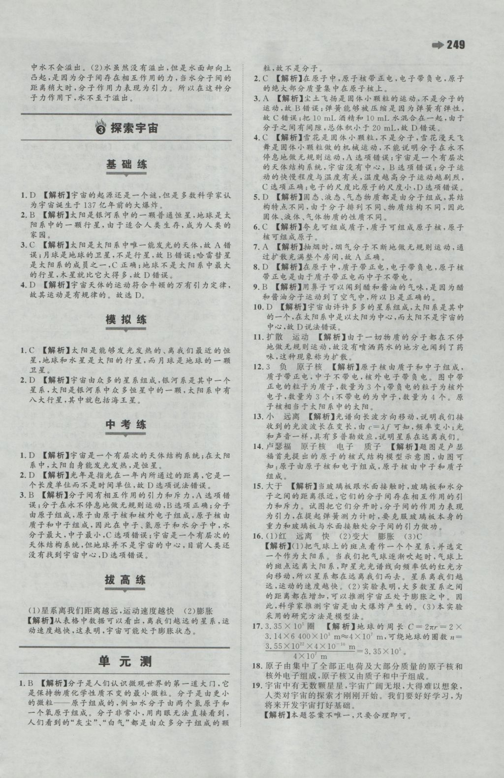 2016年一本初中物理八年級(jí)全一冊(cè)滬科版 參考答案第47頁(yè)