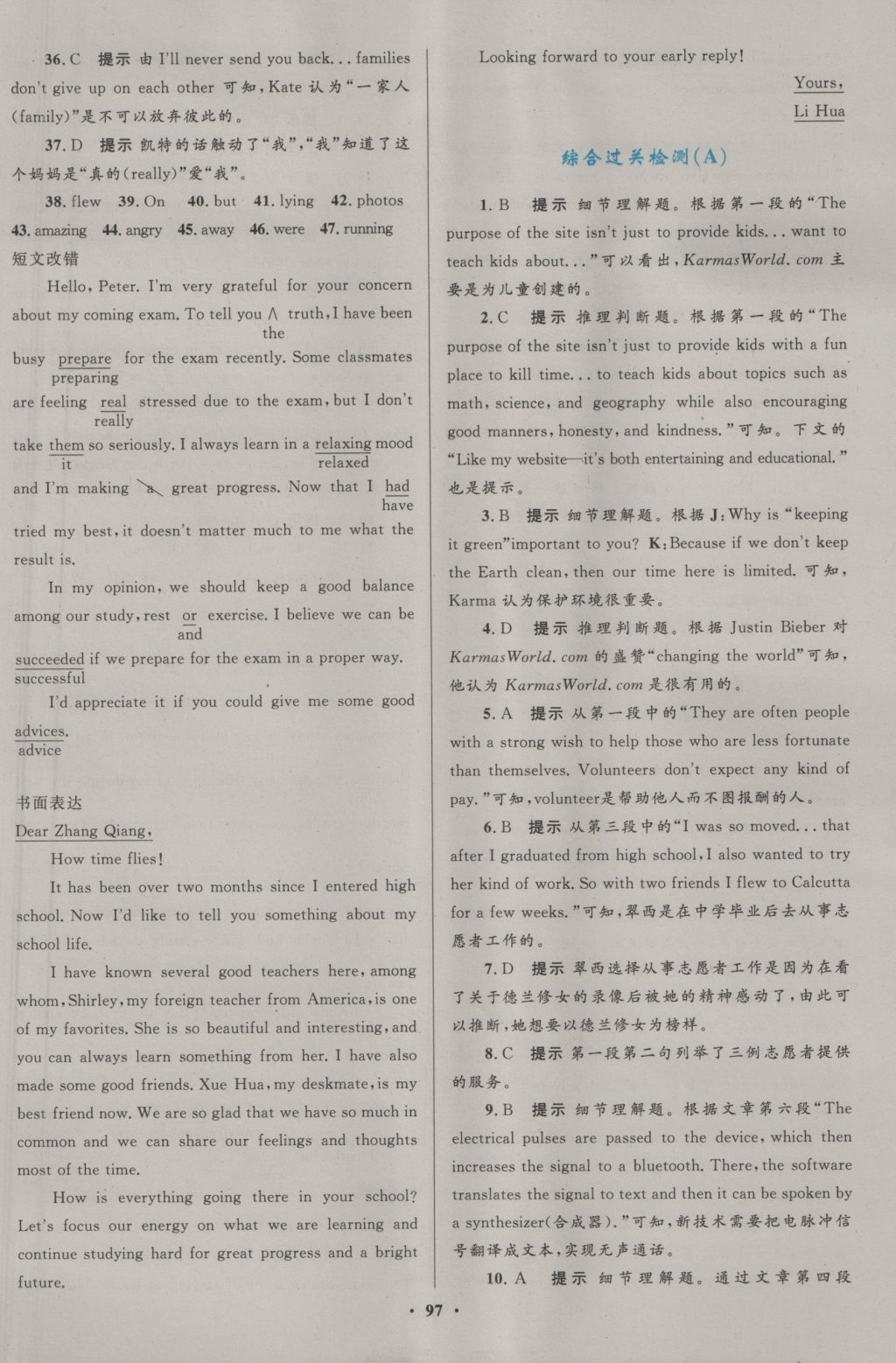 南方新課堂金牌學(xué)案英語(yǔ)必修1北師大版 參考答案第23頁(yè)