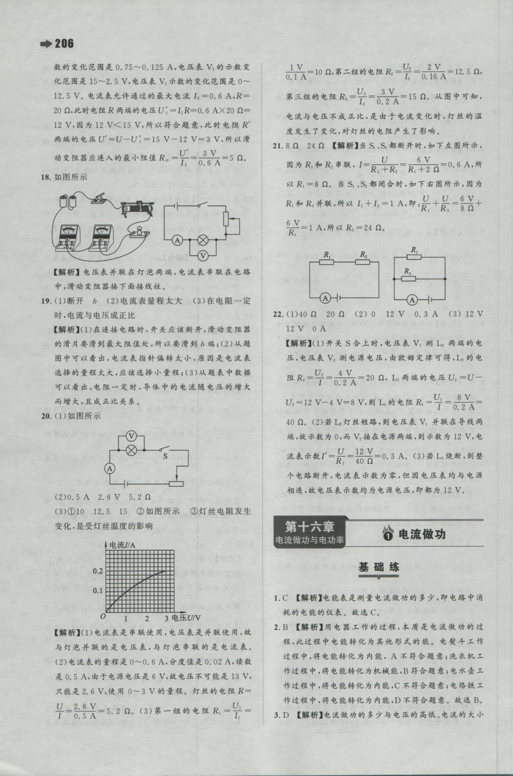 2016年一本初中物理九年級(jí)全一冊(cè)滬科版 參考答案第28頁(yè)