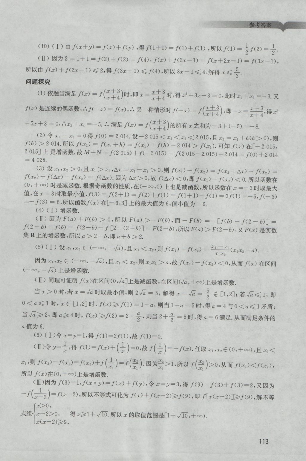 學習與評價數學必修1人教版 參考答案第4頁