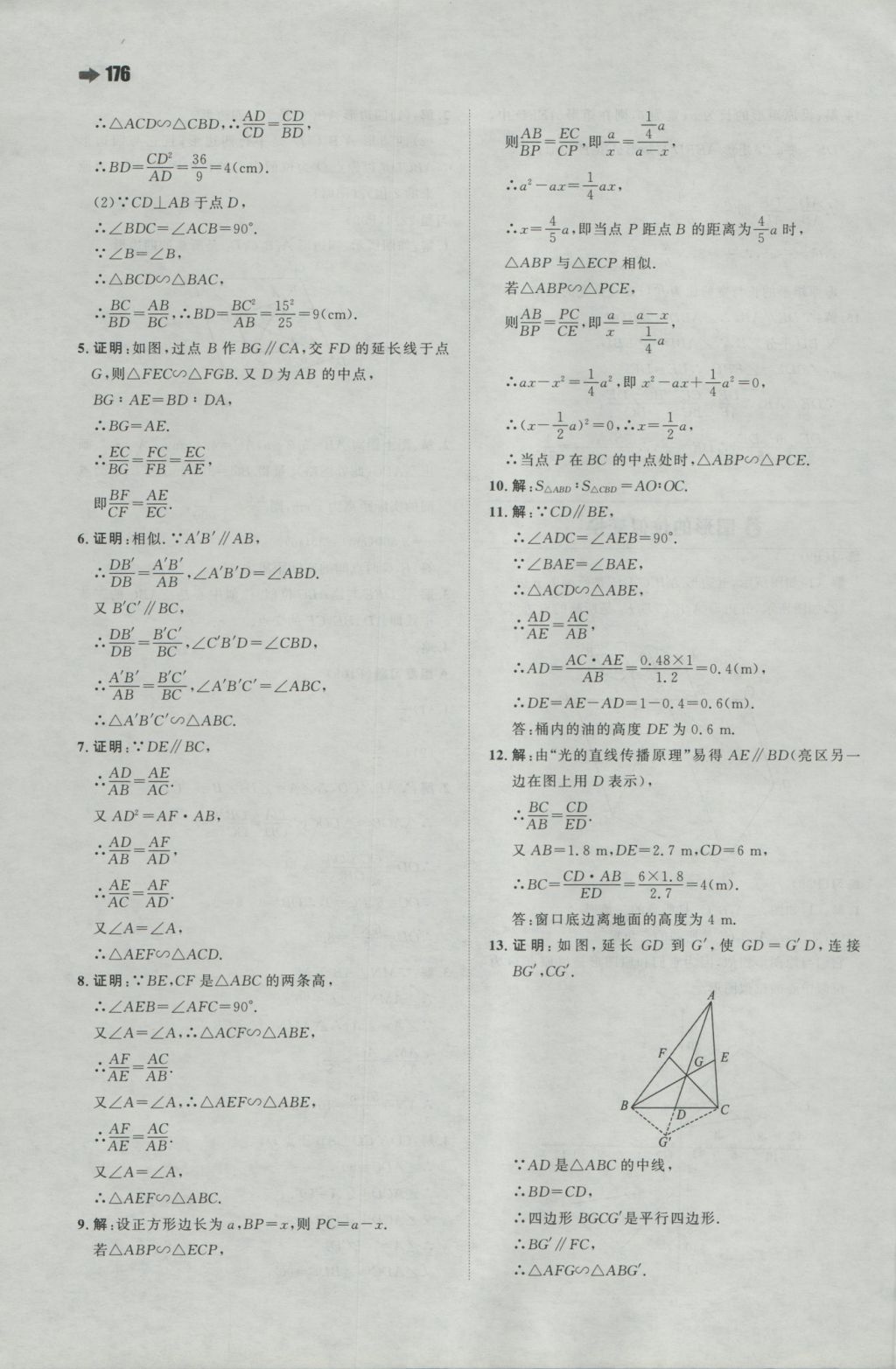 2016年一本初中數(shù)學(xué)九年級上冊滬科版 參考答案第54頁