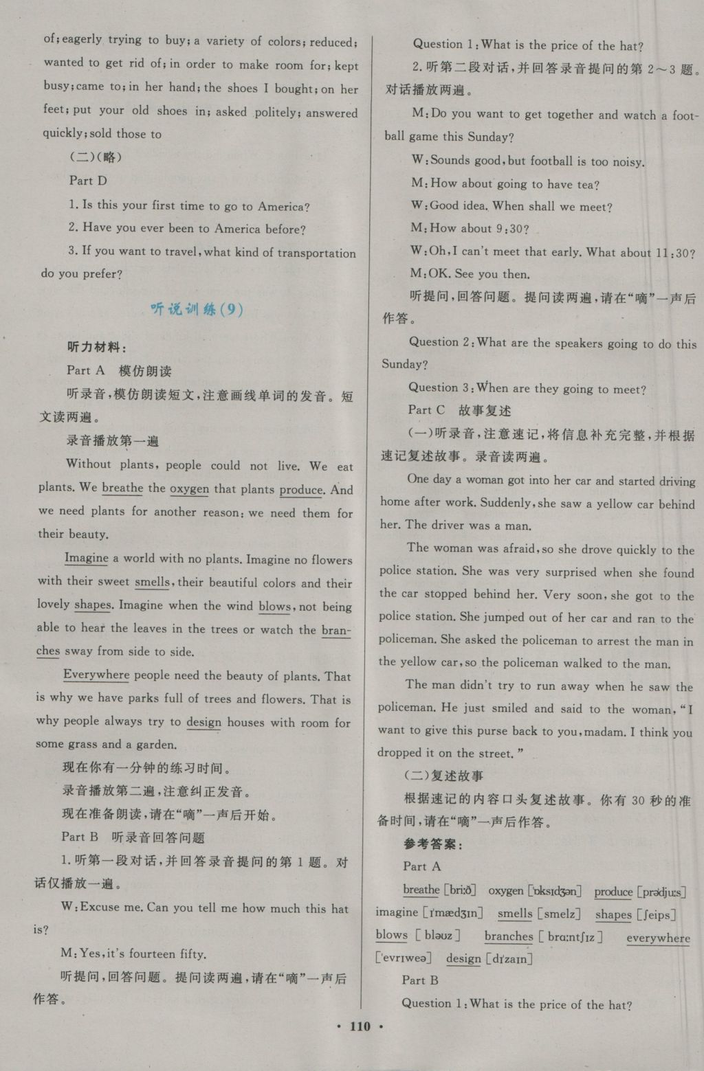 南方新課堂金牌學(xué)案英語(yǔ)必修1北師大版 參考答案第36頁(yè)