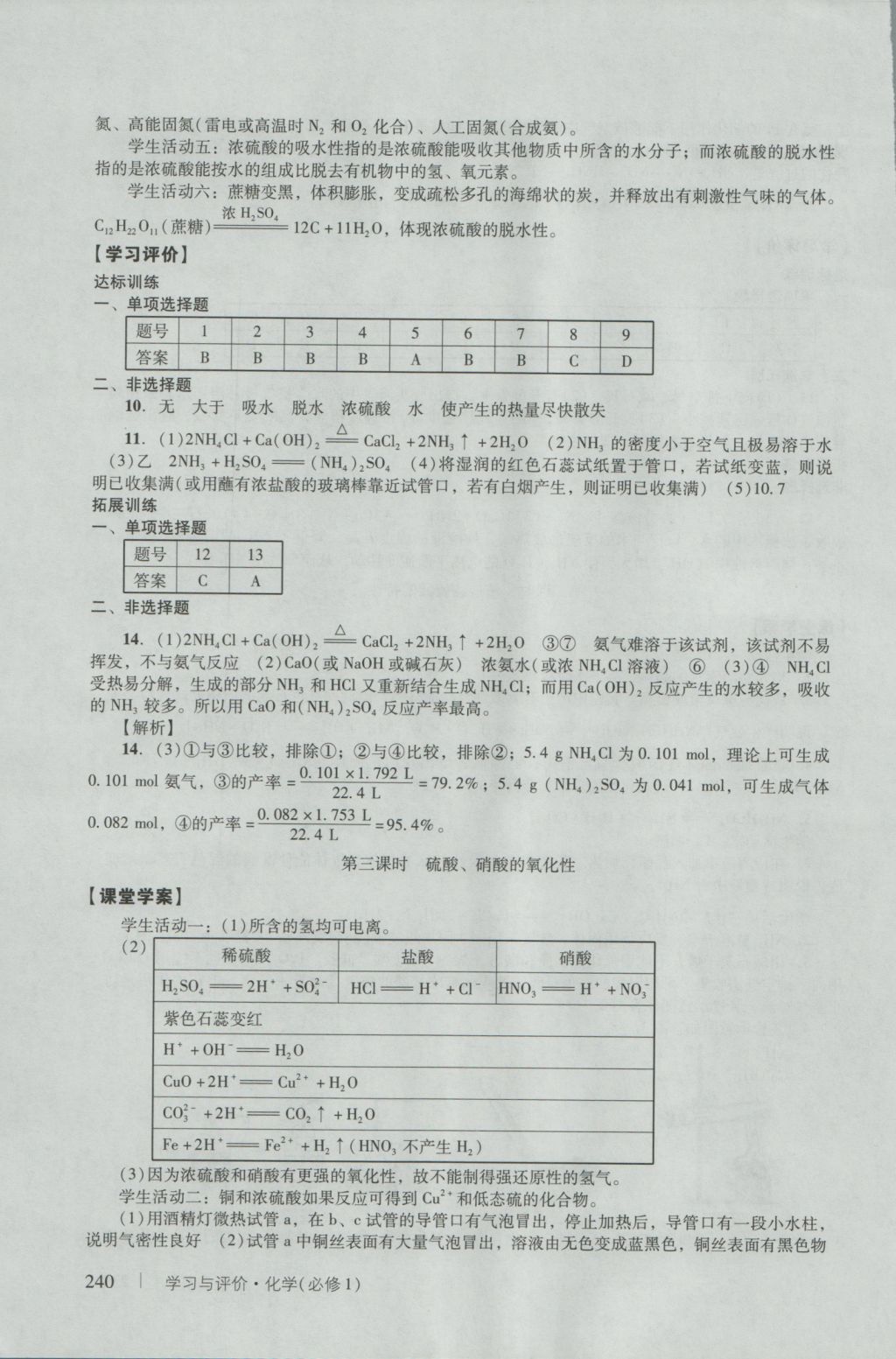 學習與評價化學必修1人教版 參考答案第42頁