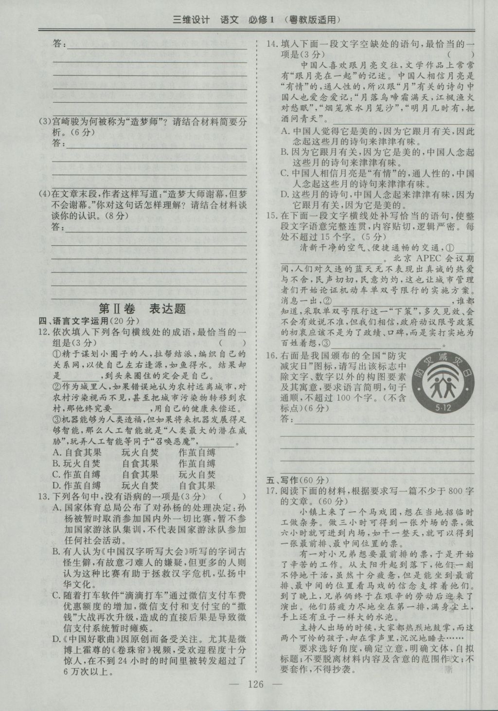 三維設(shè)計高中新課標(biāo)同步課堂語文必修1粵教版 參考答案第4頁