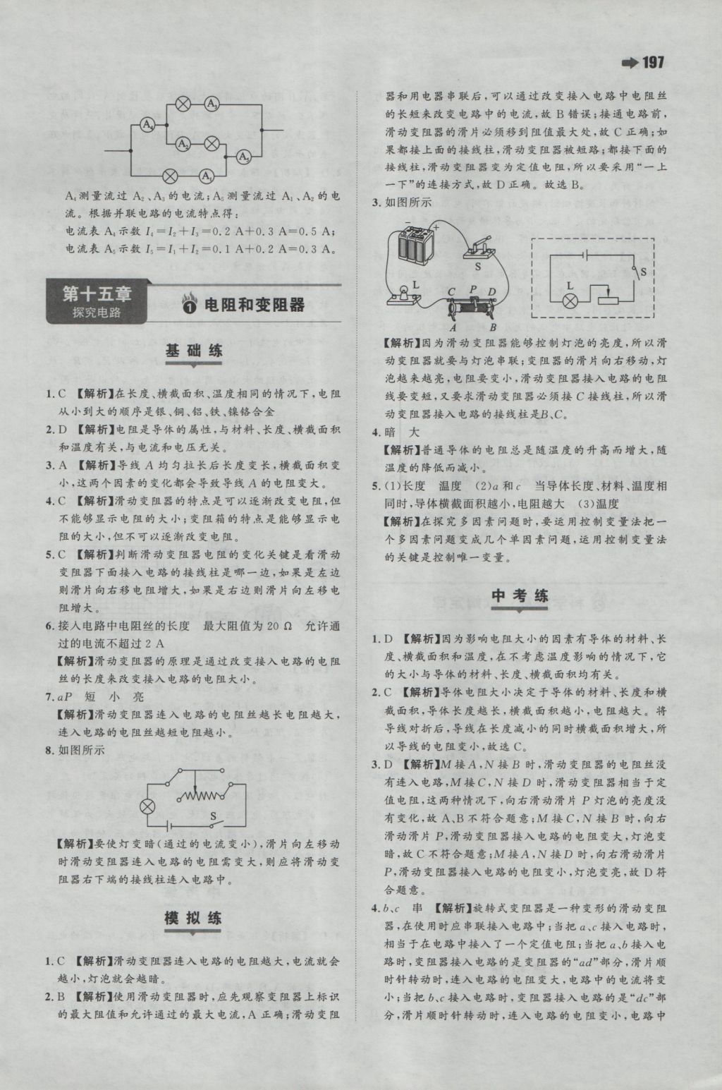 2016年一本初中物理九年級(jí)全一冊(cè)滬科版 參考答案第19頁(yè)