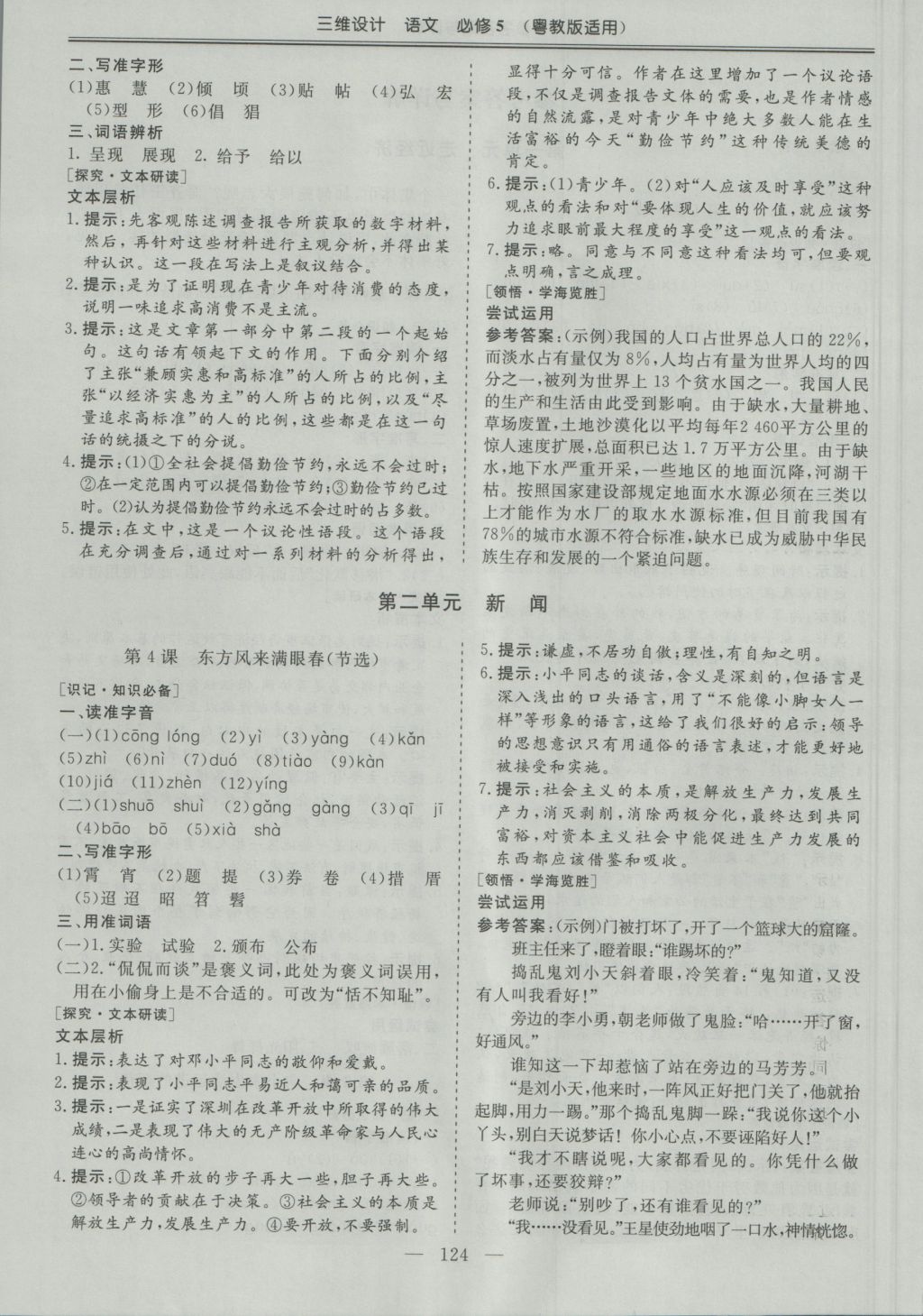 三維設(shè)計(jì)高中新課標(biāo)同步課堂語文必修5粵教版 參考答案第3頁