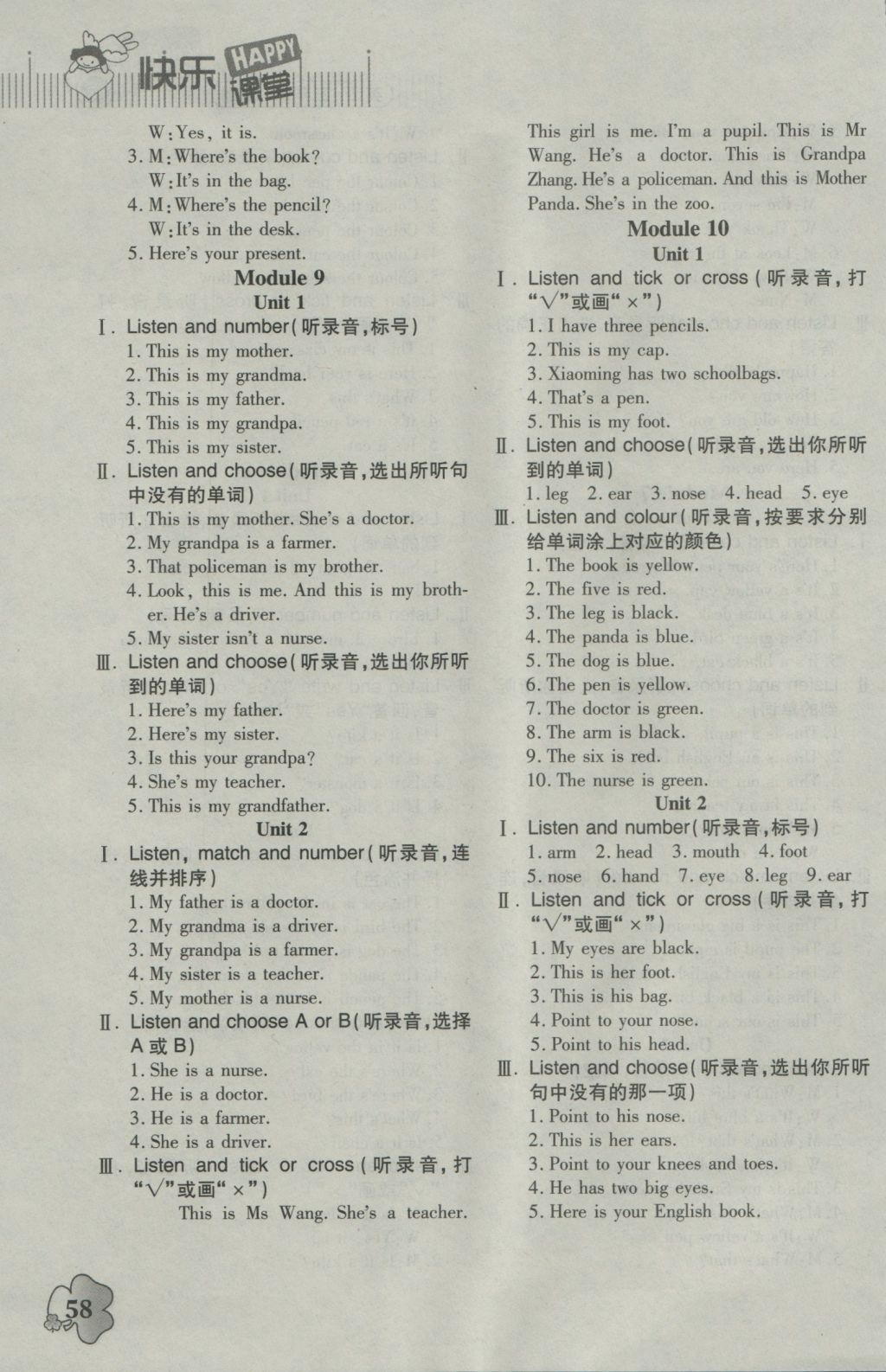 2016年快乐课堂三年级英语上册外研版 参考答案第5页