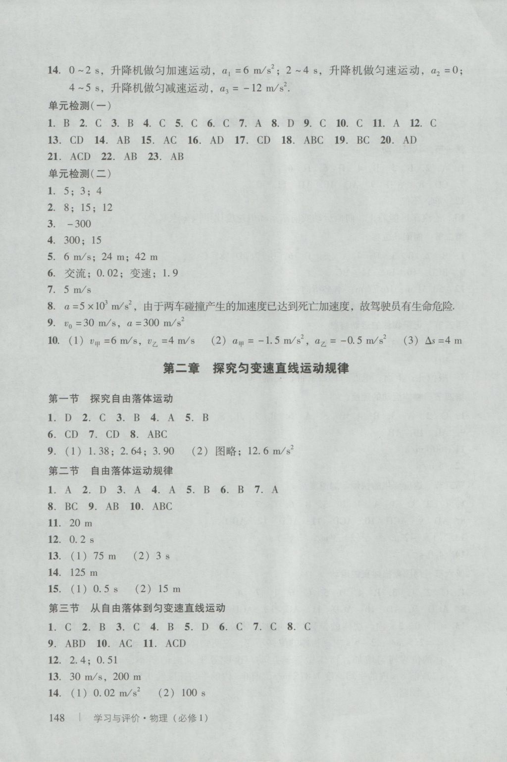 學習與評價物理必修1粵教版 參考答案第2頁