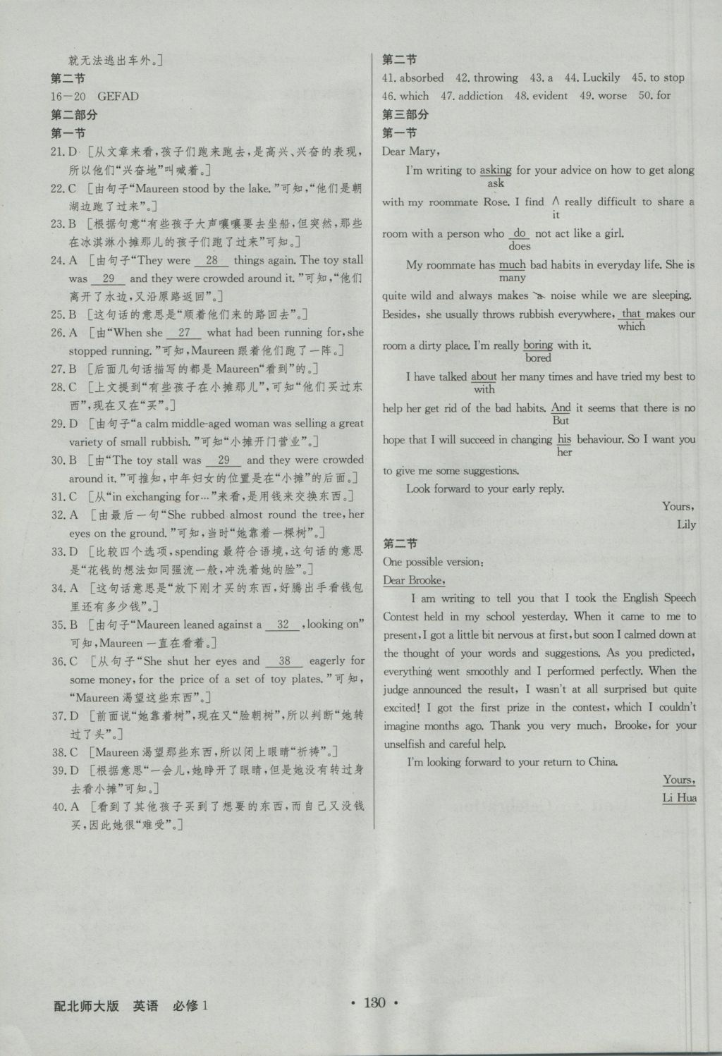 高中新課標(biāo)同步用書全優(yōu)課堂英語必修1北師大版 參考答案第20頁