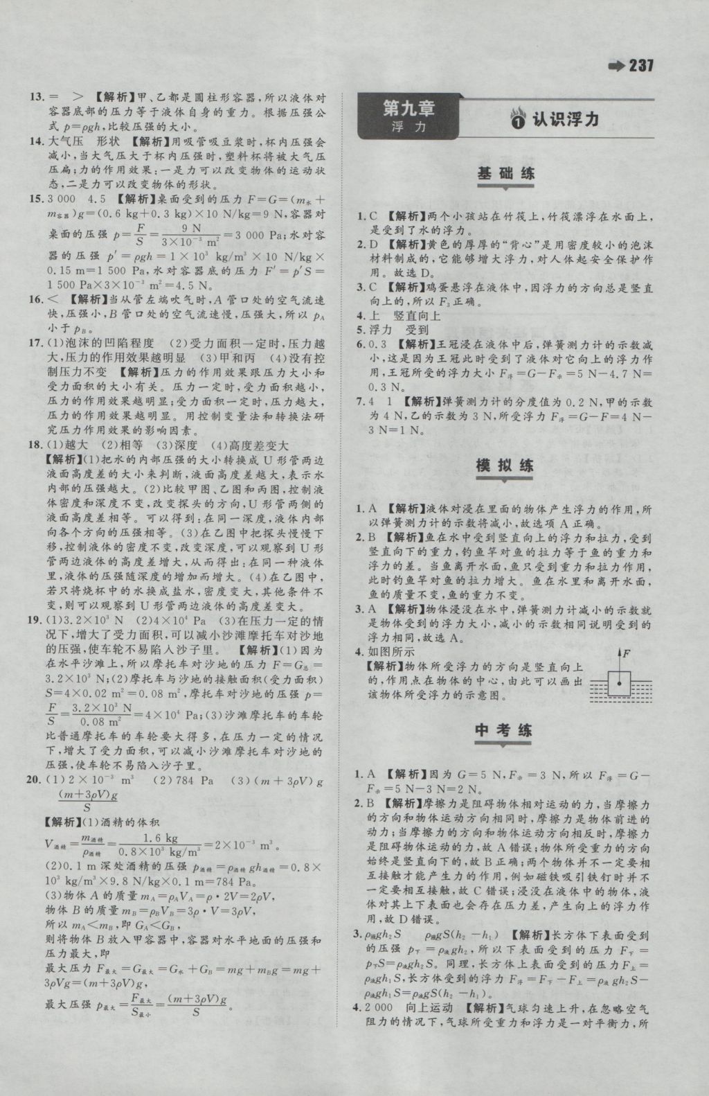 2016年一本初中物理八年級全一冊滬科版 參考答案第35頁