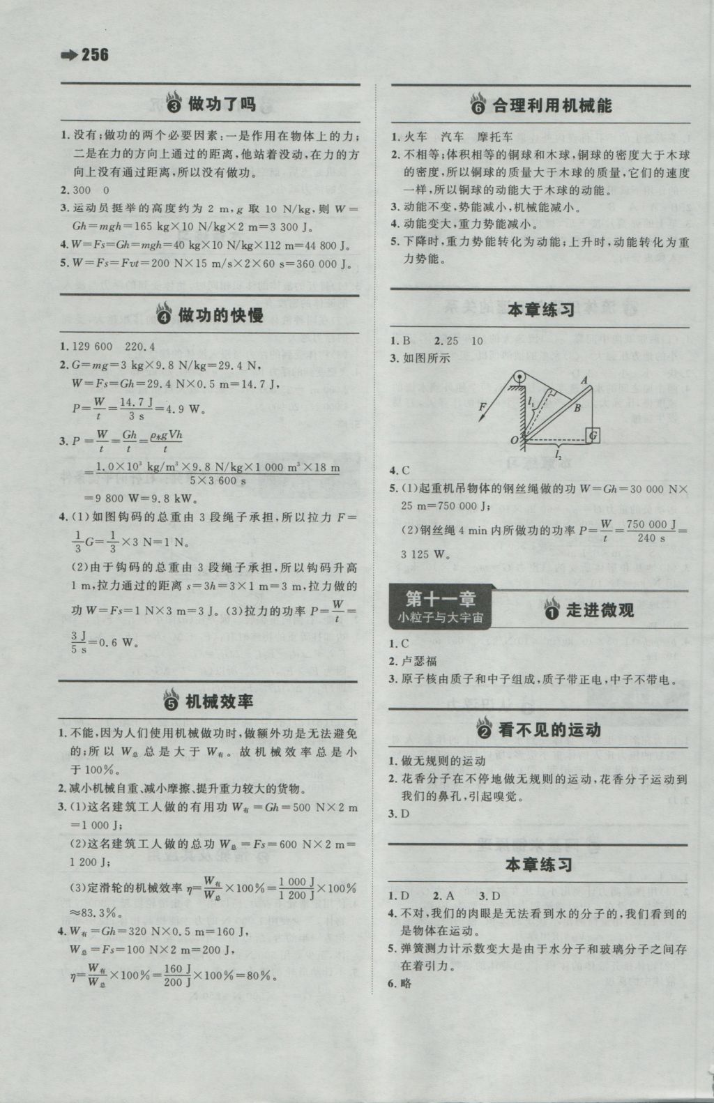 2016年一本初中物理八年級(jí)全一冊(cè)滬科版 參考答案第54頁(yè)