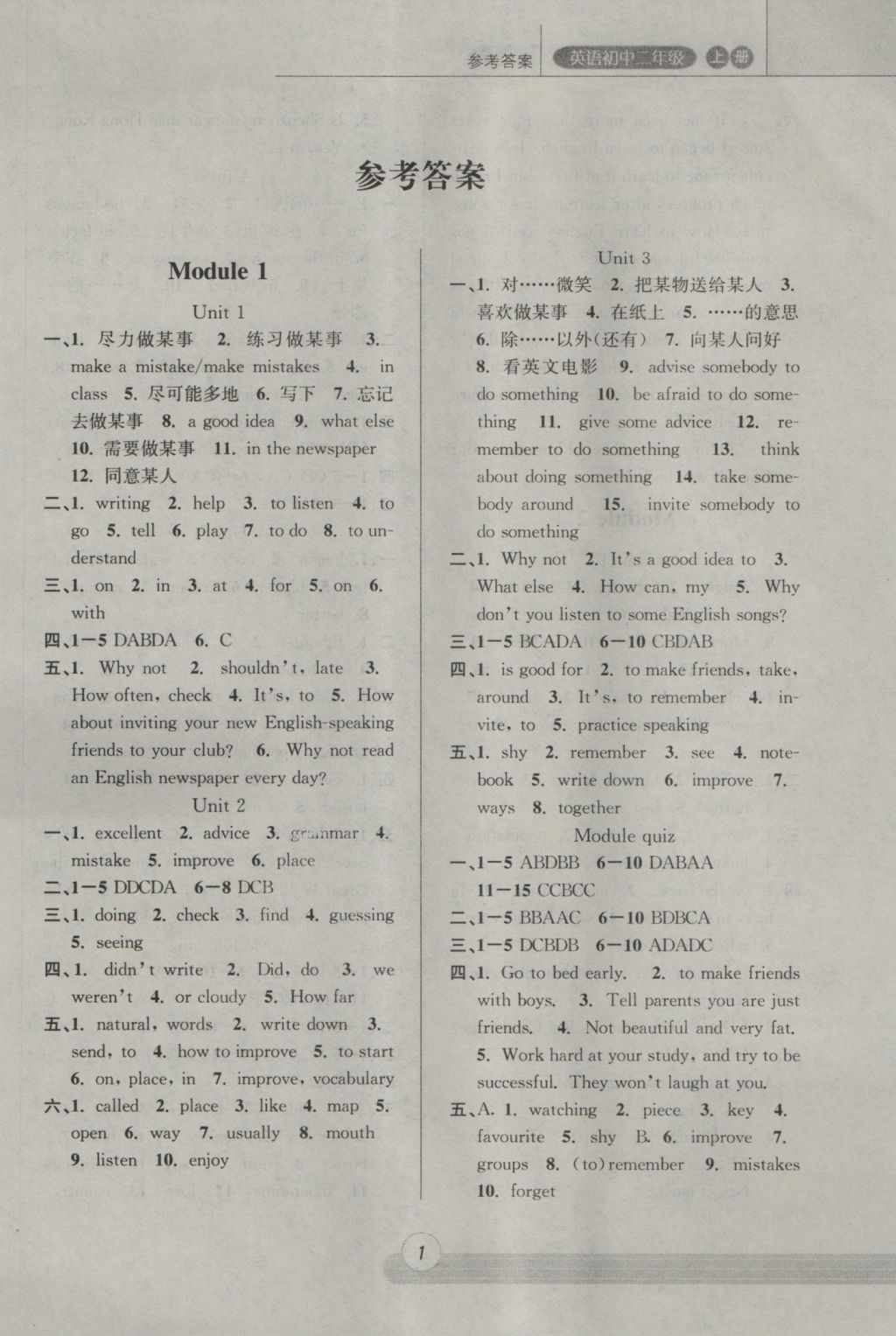 2016年浙江新課程三維目標(biāo)測(cè)評(píng)課時(shí)特訓(xùn)初中二年級(jí)英語(yǔ)上冊(cè)外研版 參考答案第2頁(yè)