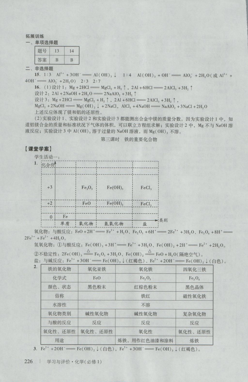 學習與評價化學必修1人教版 參考答案第28頁
