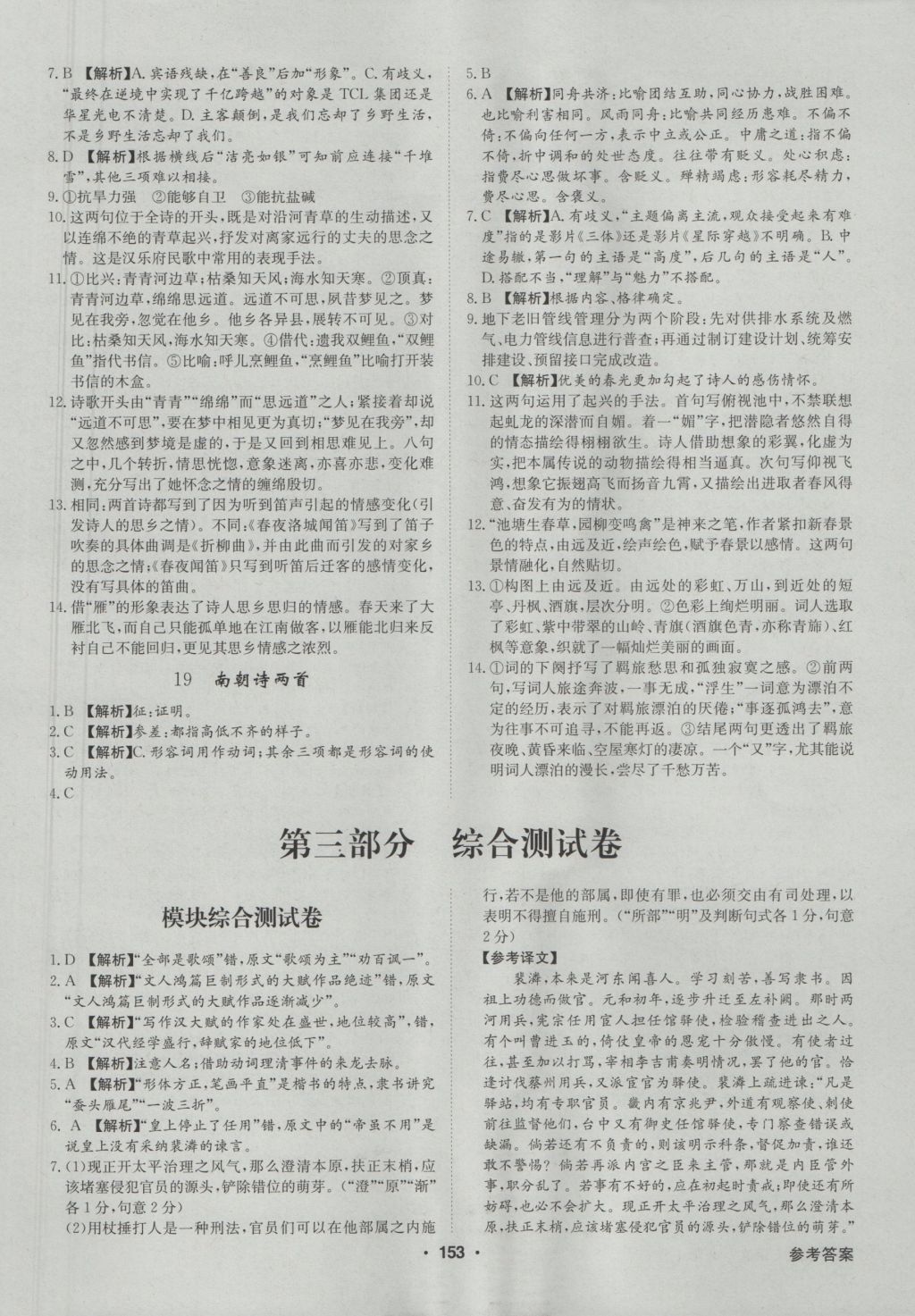 高中新課標(biāo)同步用書全優(yōu)課堂語文必修1粵教版 參考答案第19頁