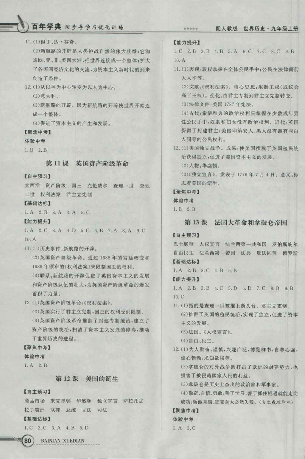 2016年同步导学与优化训练九年级世界历史上册人教版 参考答案第4页