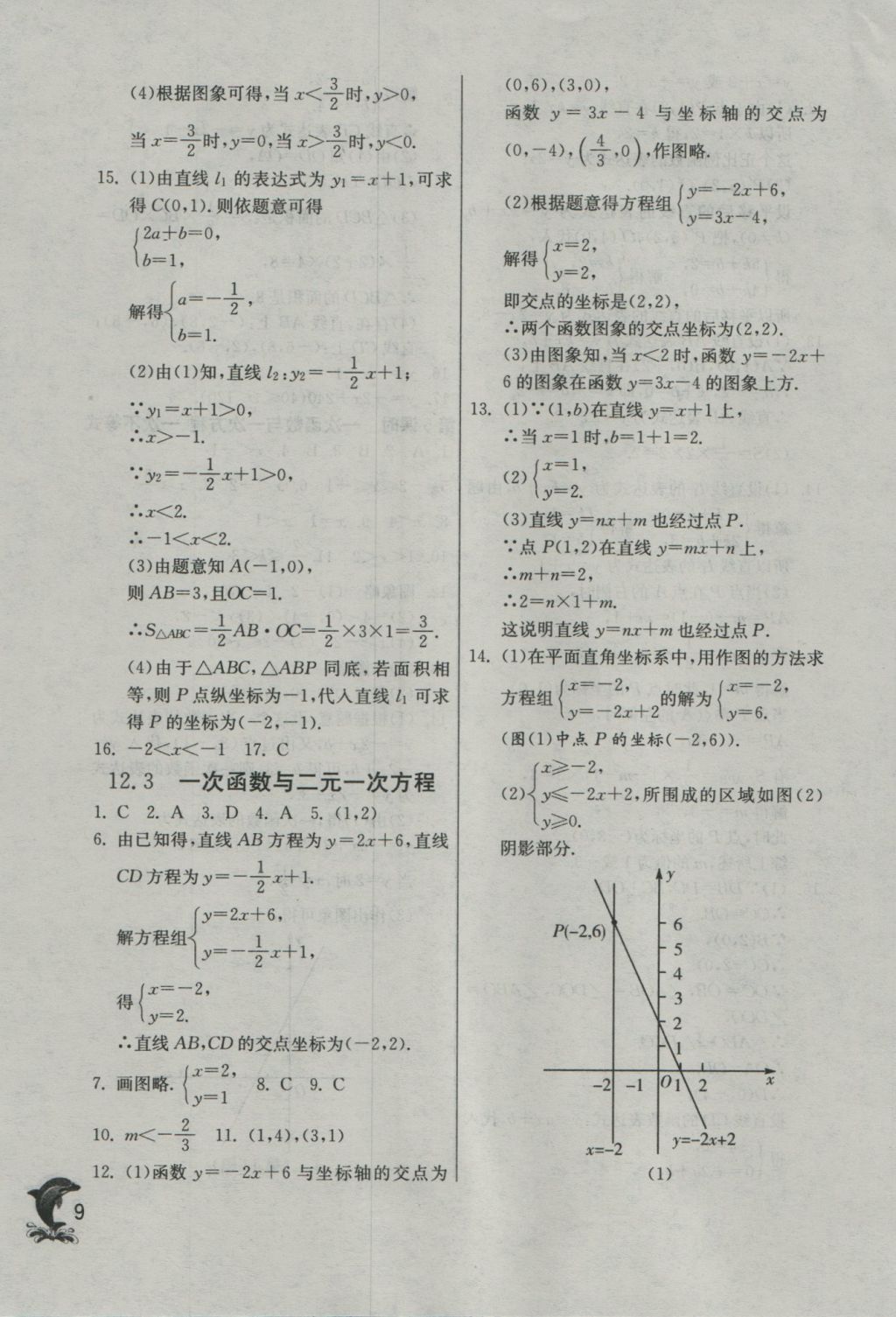 2016年實驗班提優(yōu)訓練八年級數(shù)學上冊滬科版 參考答案第9頁