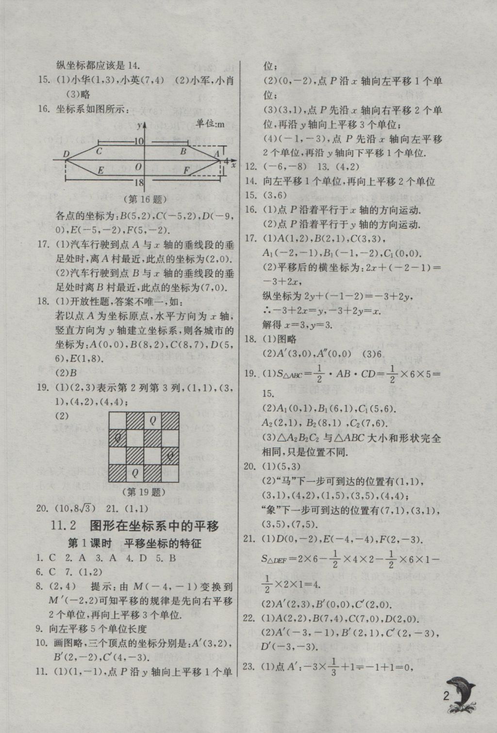 2016年實驗班提優(yōu)訓練八年級數(shù)學上冊滬科版 參考答案第2頁