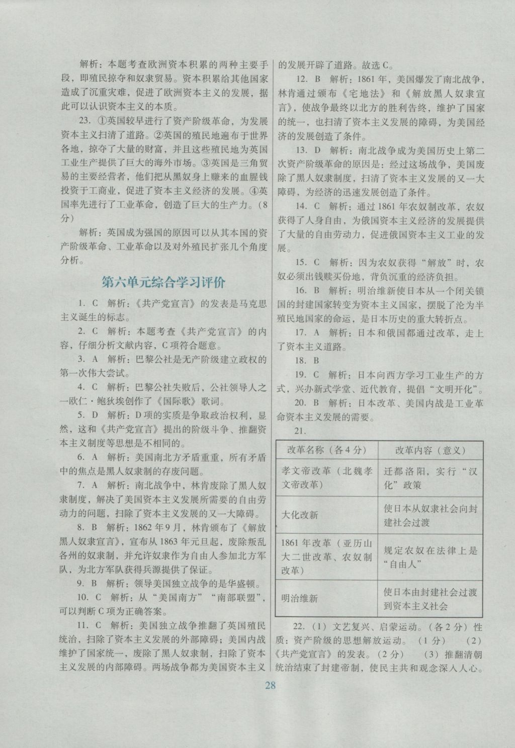 2016年南方新课堂金牌学案九年级历史上册人教版 单元综合学习评价答案第4页