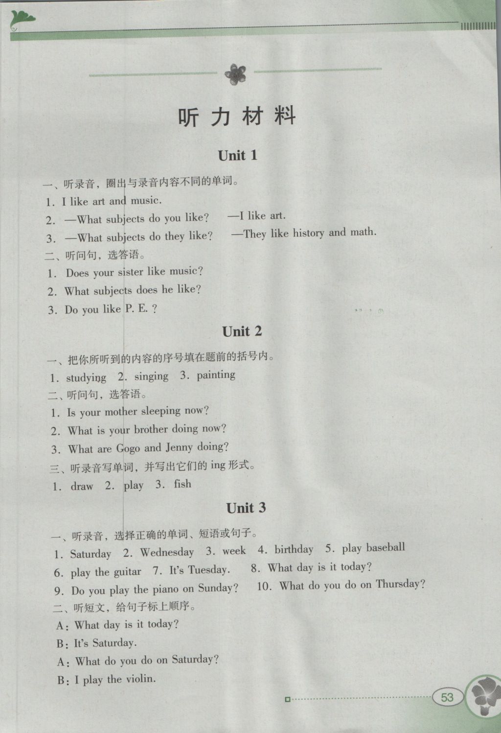 2016年南方新课堂金牌学案四年级英语上册粤人民版 参考答案第7页