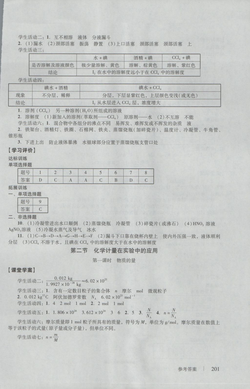 學(xué)習(xí)與評價化學(xué)必修1人教版 參考答案第3頁