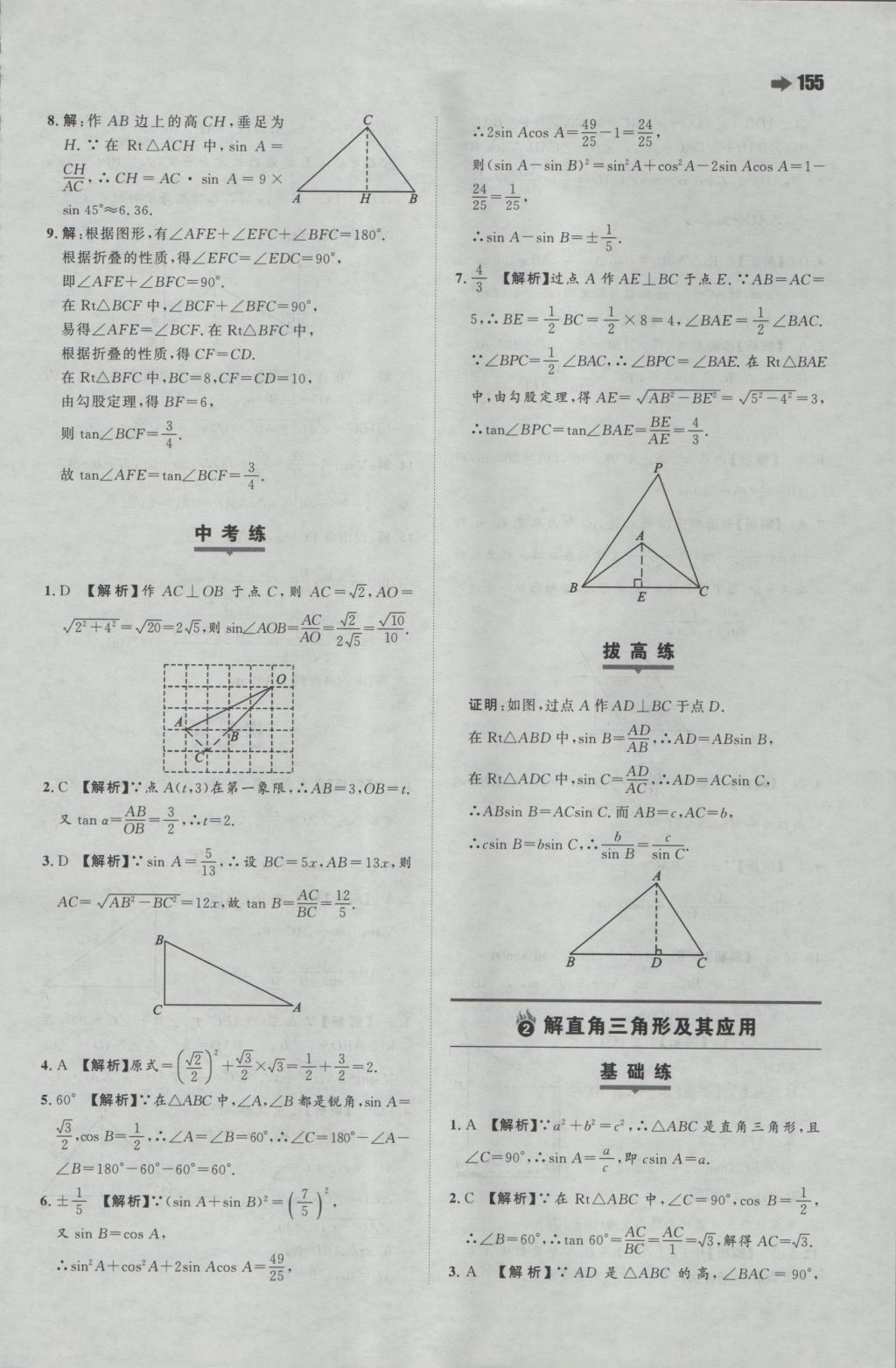 2016年一本初中數(shù)學(xué)九年級(jí)上冊(cè)滬科版 參考答案第33頁