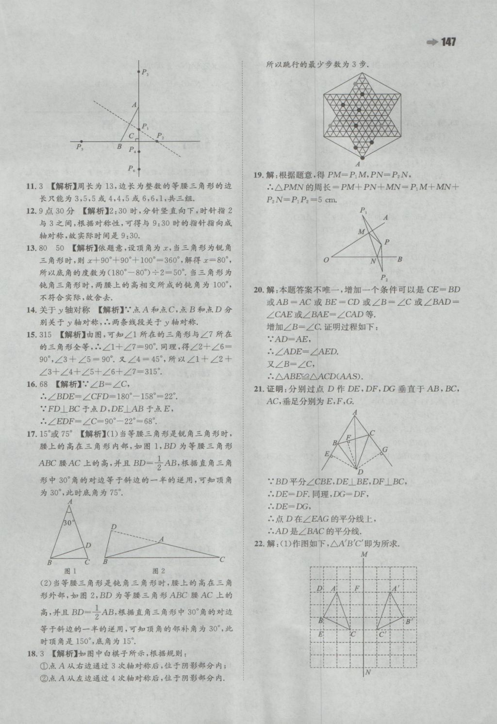 2016年一本初中數(shù)學(xué)八年級(jí)上冊(cè)滬科版 參考答案第33頁(yè)