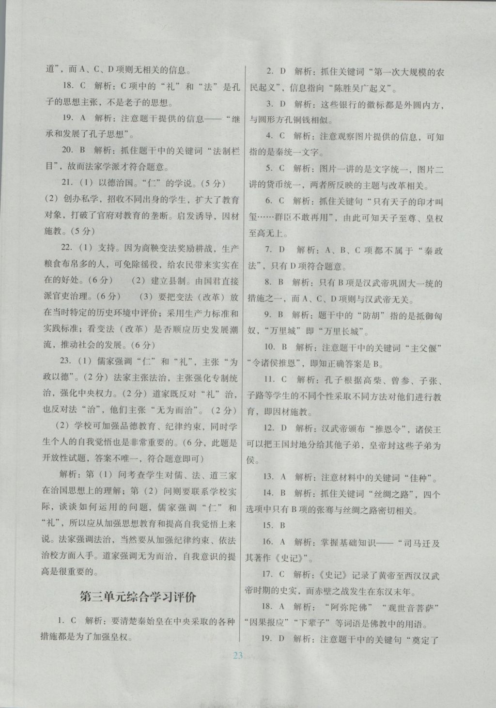 2016年南方新课堂金牌学案七年级历史上册北师大版 单元综合学习评价答案第3页