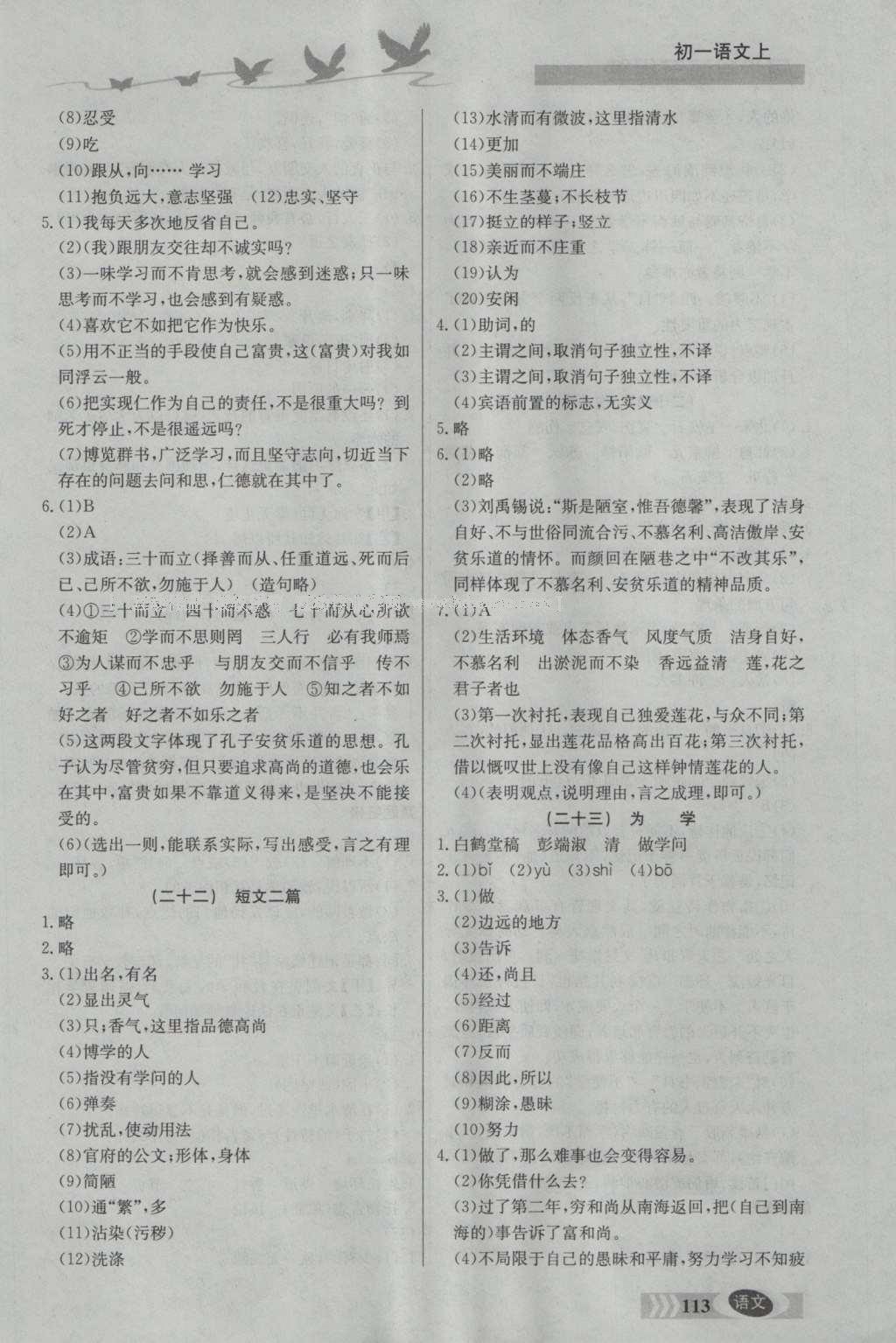 2016年同步檢測(cè)三級(jí)跳初一語(yǔ)文上冊(cè) 參考答案第12頁(yè)