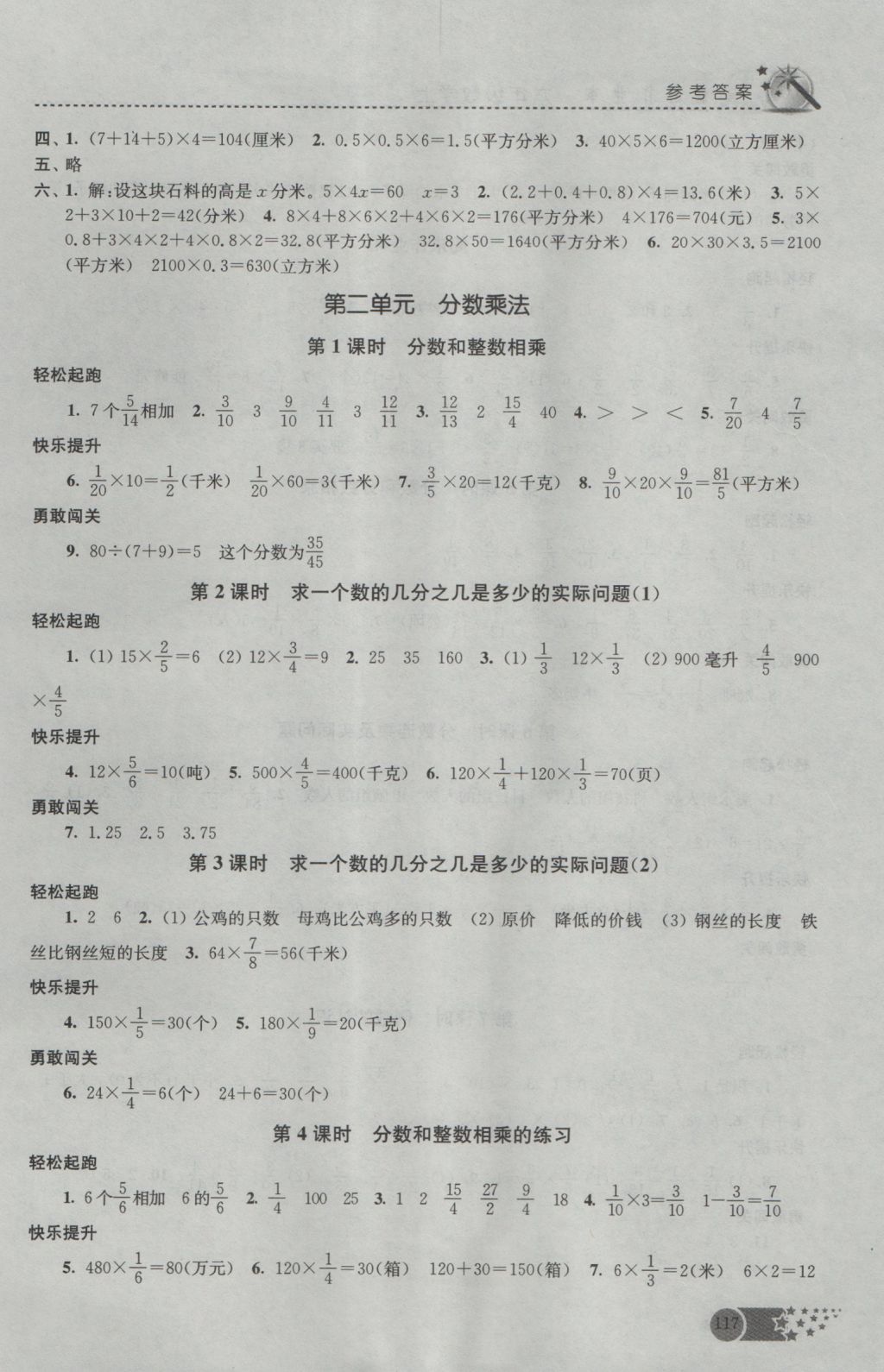 2016年名师点拨课时作业本六年级数学上册江苏版 参考答案第4页