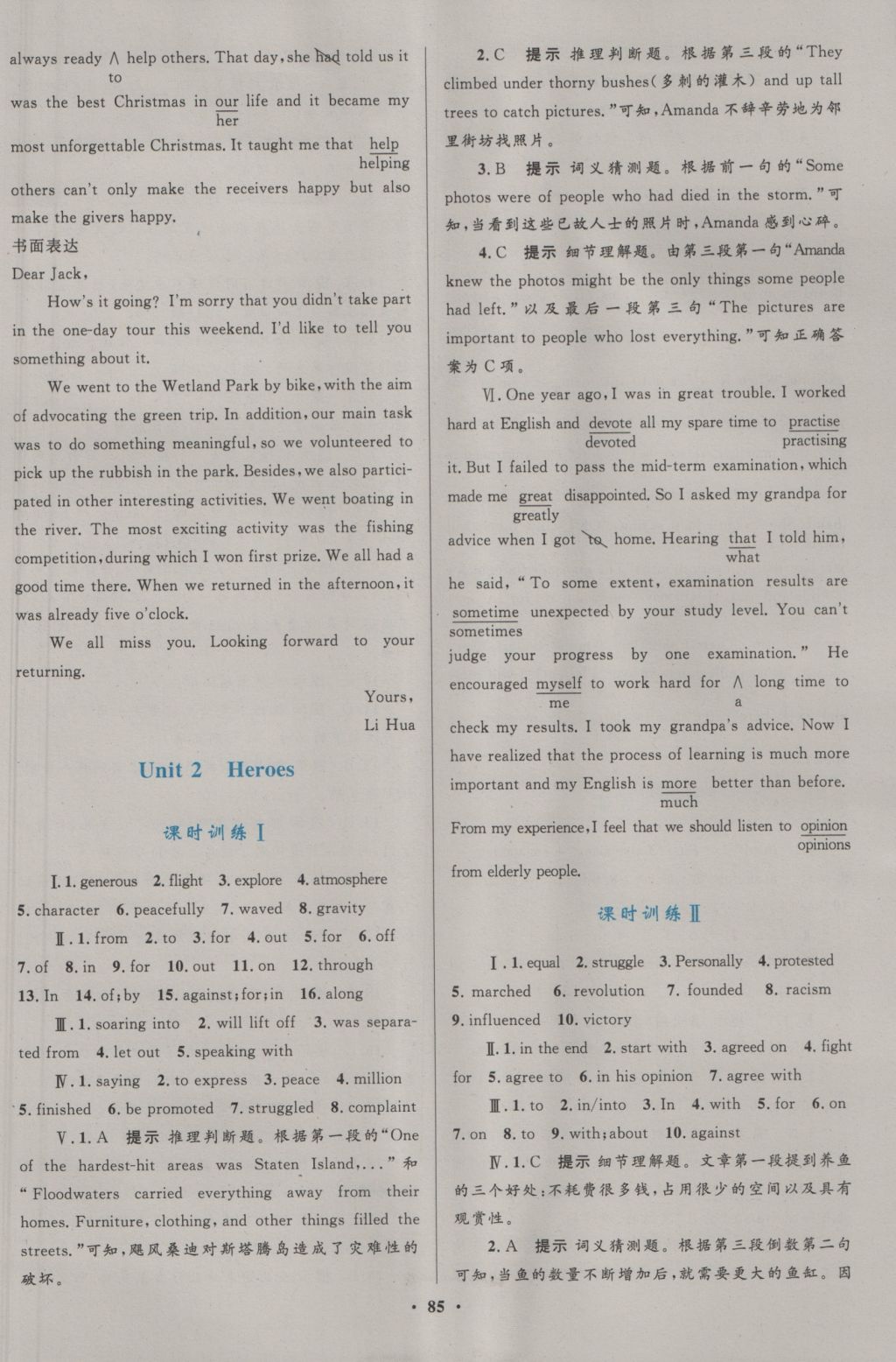 南方新課堂金牌學(xué)案英語(yǔ)必修1北師大版 參考答案第11頁(yè)