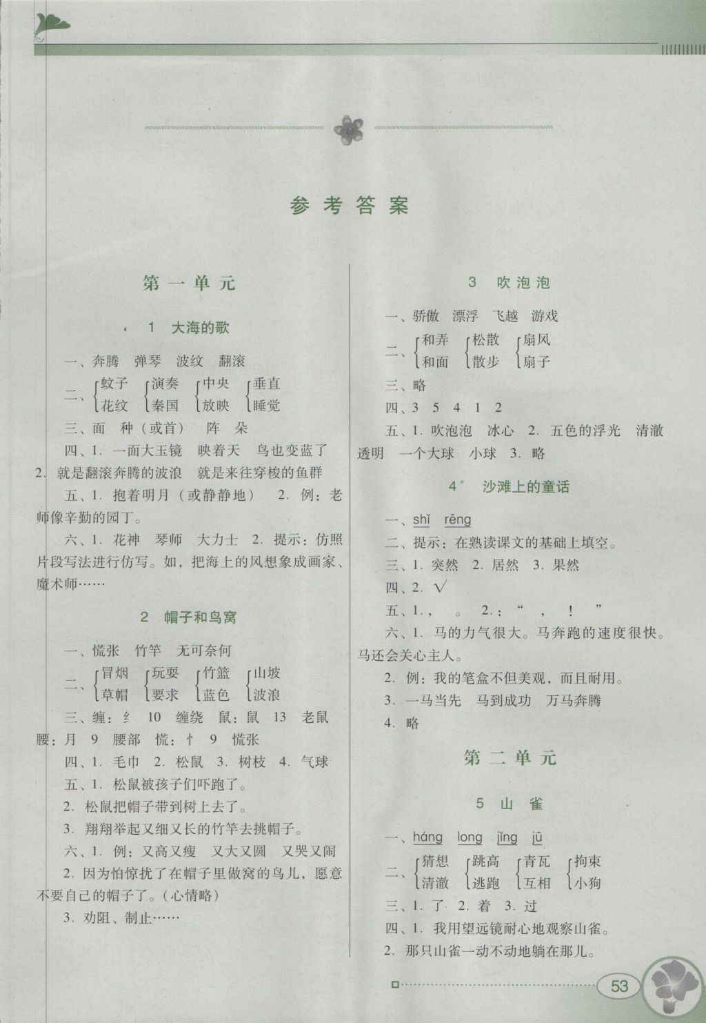 2016年南方新課堂金牌學(xué)案三年級語文上冊語文S版 參考答案第2頁