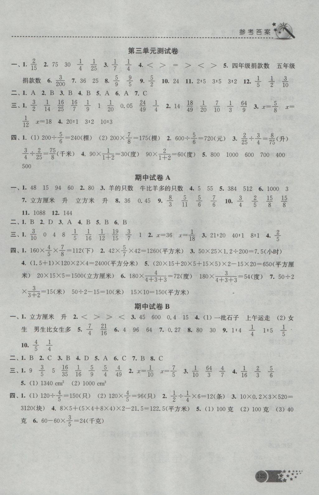 2016年名师点拨课时作业本六年级数学上册江苏版 参考答案第12页