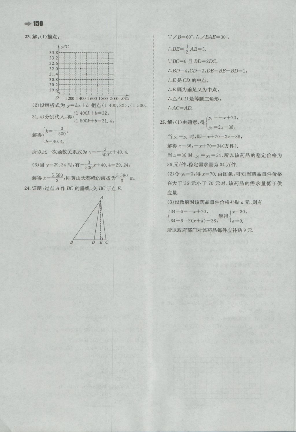 2016年一本初中數(shù)學(xué)八年級(jí)上冊(cè)滬科版 參考答案第36頁