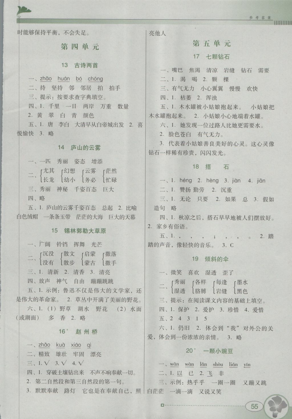 2016年南方新课堂金牌学案三年级语文上册语文S版 参考答案第3页