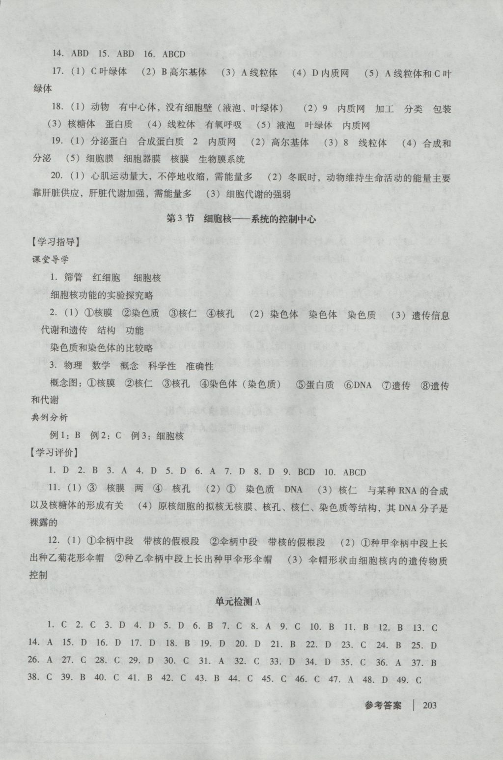 學(xué)習(xí)與評價(jià)生物必修1人教版 參考答案第9頁
