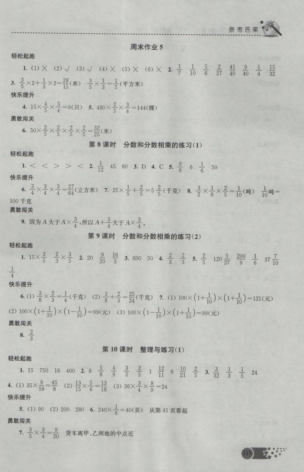 2016年名师点拨课时作业本六年级数学上册江苏版 参考答案第6页