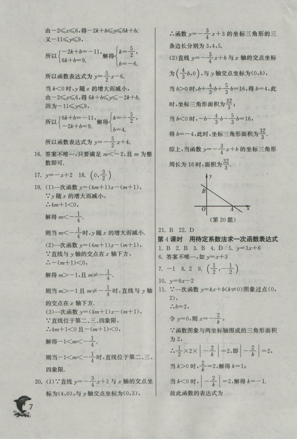 2016年實驗班提優(yōu)訓練八年級數(shù)學上冊滬科版 參考答案第7頁