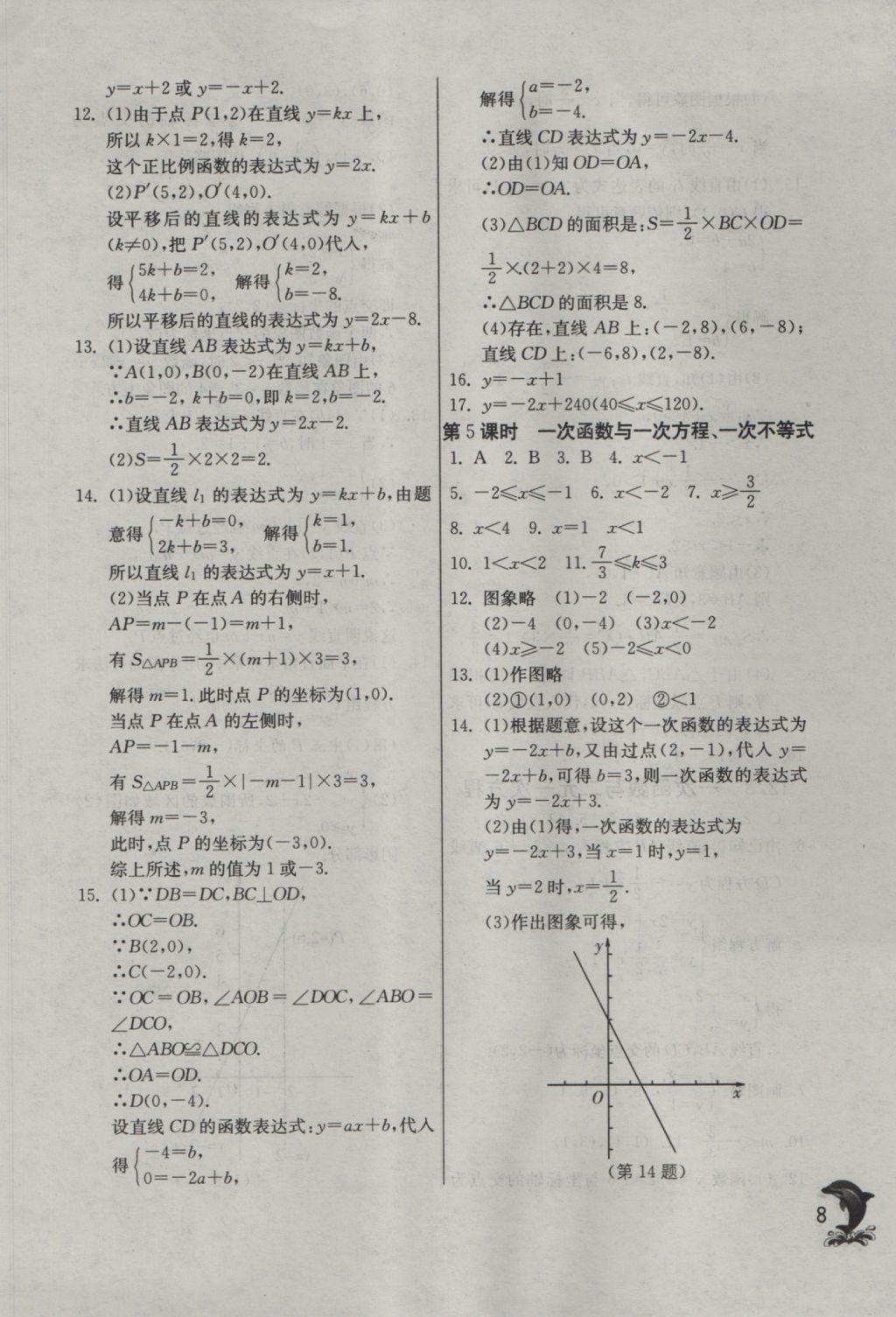 2016年實(shí)驗(yàn)班提優(yōu)訓(xùn)練八年級數(shù)學(xué)上冊滬科版 參考答案第8頁