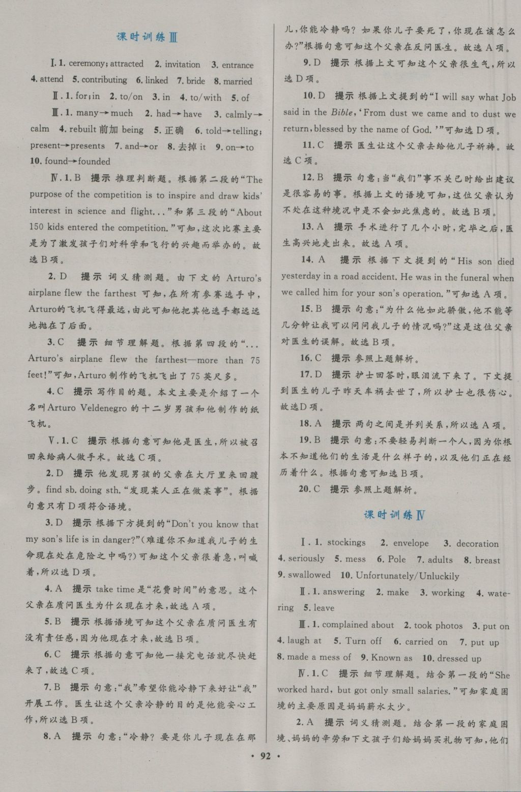 南方新課堂金牌學(xué)案英語(yǔ)必修1北師大版 參考答案第18頁(yè)