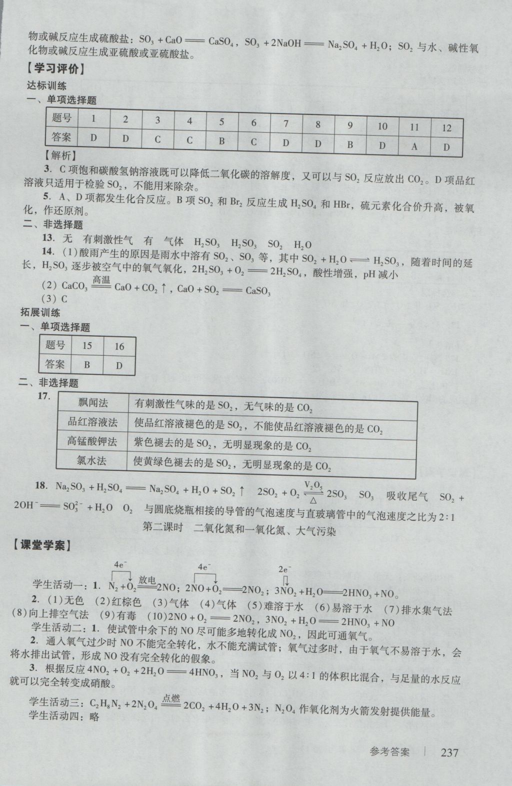 學(xué)習(xí)與評價化學(xué)必修1人教版 參考答案第39頁