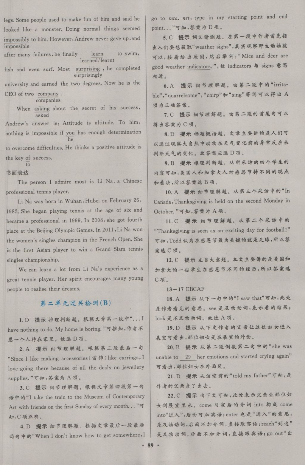 南方新課堂金牌學(xué)案英語(yǔ)必修1北師大版 參考答案第15頁(yè)