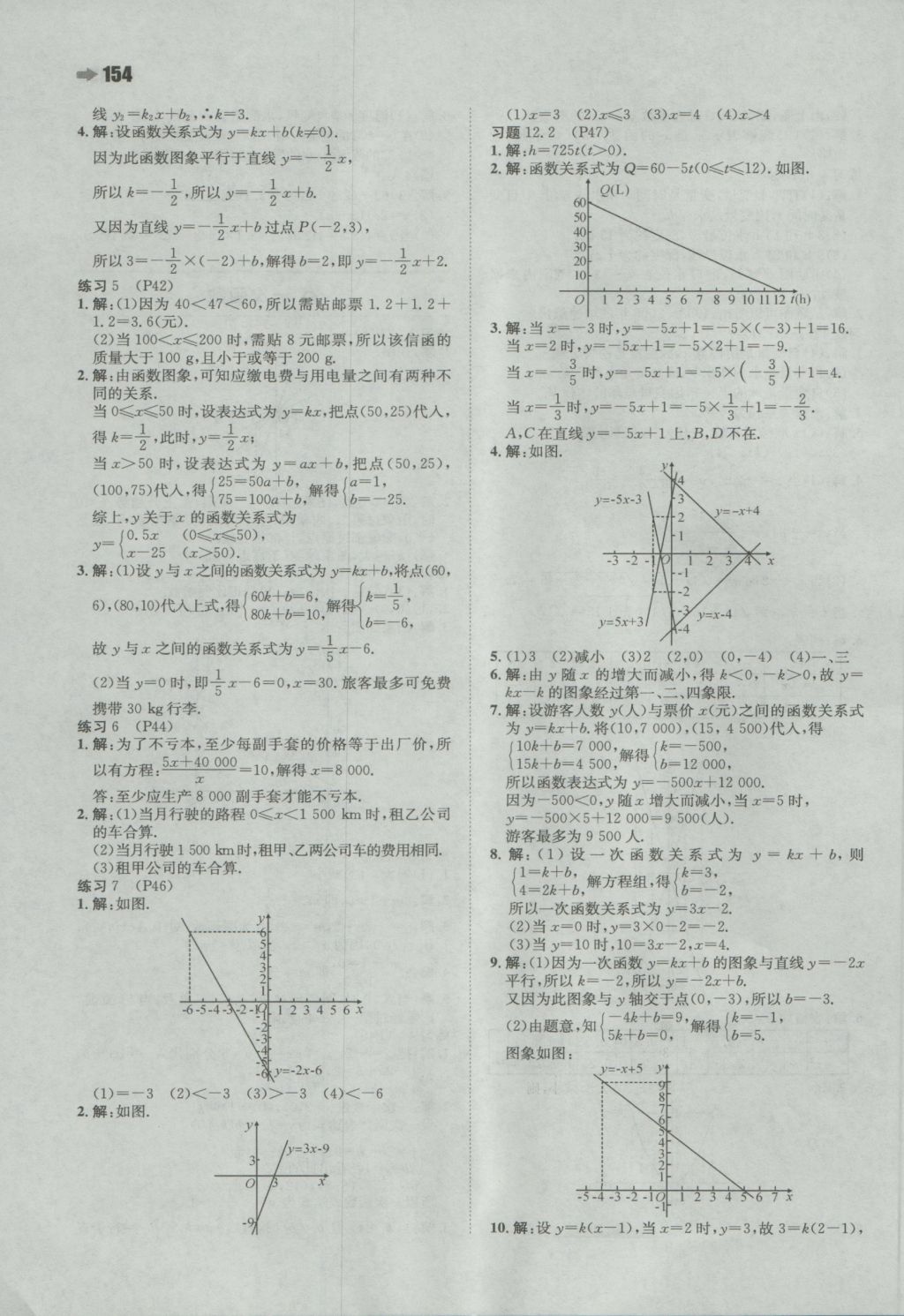 2016年一本初中數(shù)學(xué)八年級(jí)上冊(cè)滬科版 參考答案第40頁