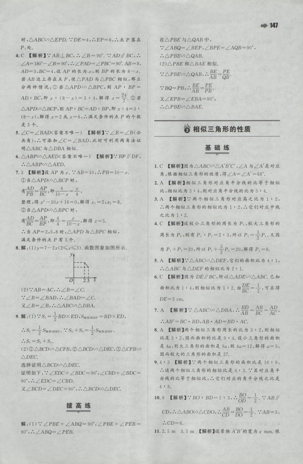 2016年一本初中數(shù)學九年級上冊滬科版 參考答案第25頁