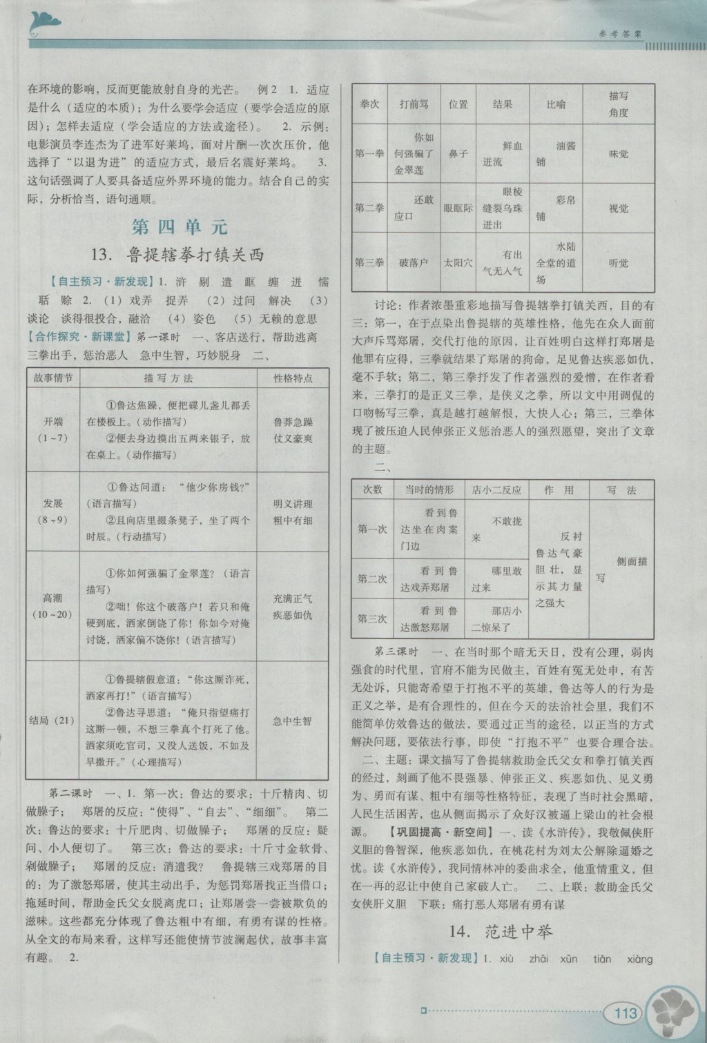 2016年南方新課堂金牌學案八年級語文上冊語文版 參考答案第7頁